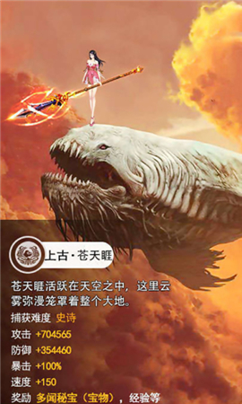山海異獸錄破解版截圖欣賞