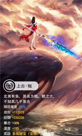 山海異獸錄破解版截圖欣賞