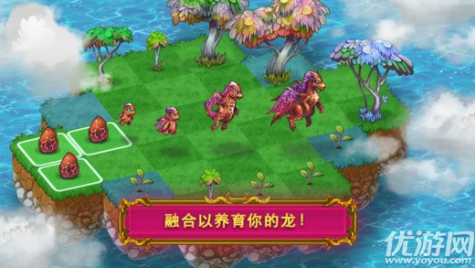 龍之融合MergeDragons破解版
