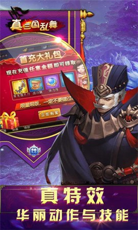 真三國(guó)亂舞BT版截圖欣賞