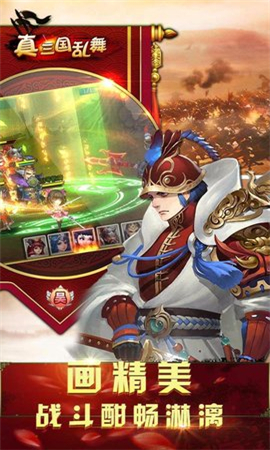真三國(guó)亂舞BT版截圖欣賞