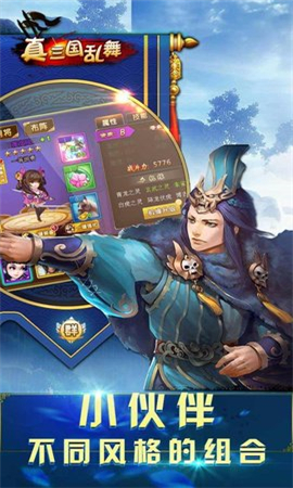 真三國(guó)亂舞BT版截圖欣賞
