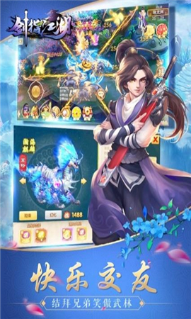 劍指江湖破解版