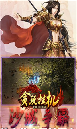 貪玩掛機破解版