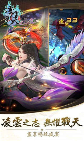 凌云戰(zhàn)天手游截圖欣賞