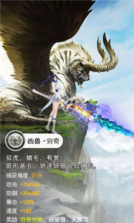 山海異獸錄破解版