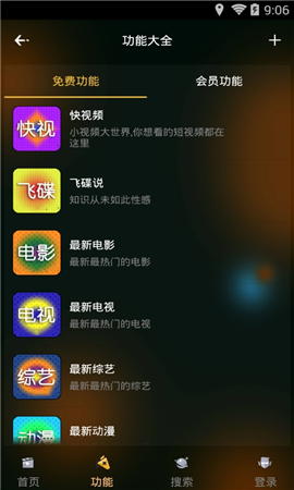 夜視影音破解版