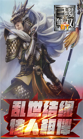 真三国无双BT版截图欣赏