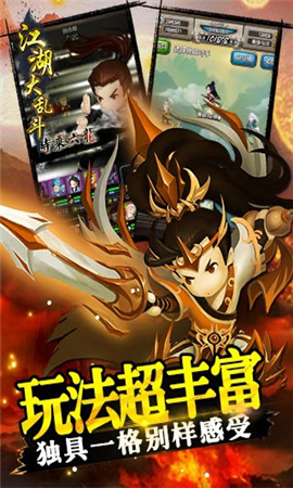 江湖大亂斗破解版截圖欣賞