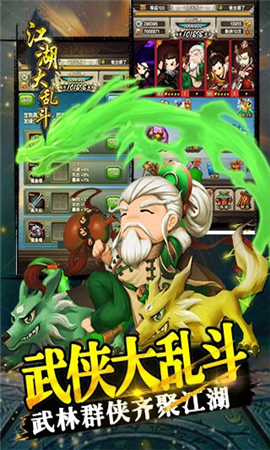江湖大亂斗破解版截圖欣賞