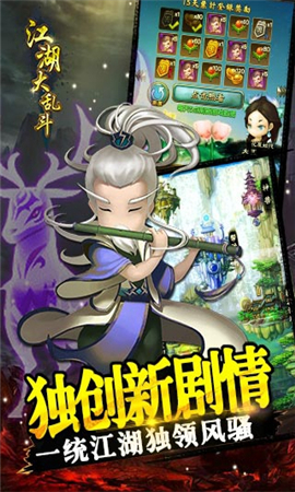 江湖大亂斗破解版截圖欣賞