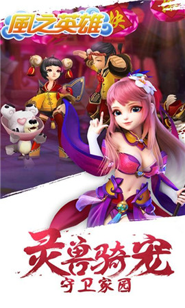 風(fēng)之英雄手游截圖欣賞