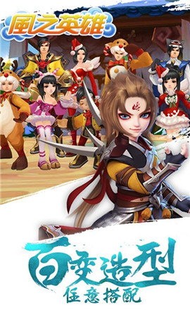 風(fēng)之英雄手游