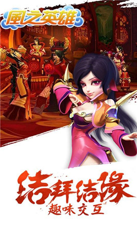 風(fēng)之英雄手游