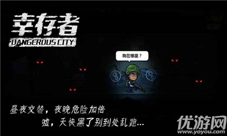 幸存者圍城(危城)破解版截圖欣賞