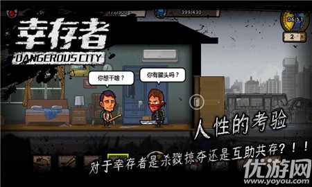 幸存者圍城(危城)破解版截圖欣賞