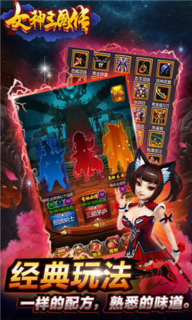 女神三國(guó)傳手游截圖欣賞