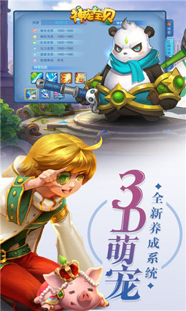 神寵寶貝手游截圖欣賞