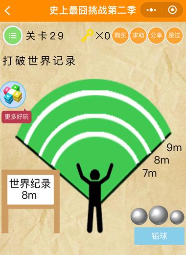 微信史上最囧挑戰(zhàn)第2季第29關怎么過 微信史上最囧挑戰(zhàn)第2季第29關答案