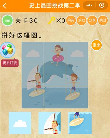 微信史上最囧挑戰(zhàn)第2季第30關(guān)怎么過 微信史上最囧挑戰(zhàn)第2季第30關(guān)答案