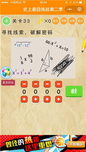 微信史上最囧挑戰(zhàn)第2季第33關(guān)怎么過(guò) 微信史上最囧挑戰(zhàn)第2季第33關(guān)答案