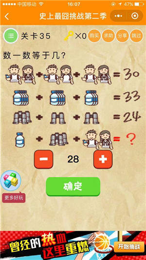 微信史上最囧挑戰(zhàn)第2季第35關(guān)怎么過 微信史上最囧挑戰(zhàn)第2季第35關(guān)答案 