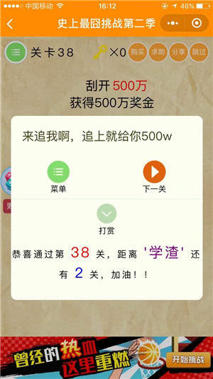 微信史上最囧挑戰(zhàn)第2季第38關(guān)怎么過 微信史上最囧挑戰(zhàn)第2季第38關(guān)答案
