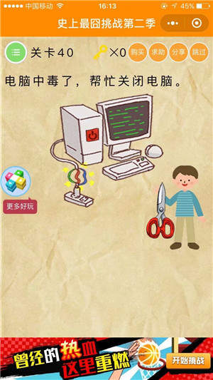 微信史上最囧挑戰(zhàn)第2季第40關(guān)怎么過(guò) 微信史上最囧挑戰(zhàn)第2季第40關(guān)答案