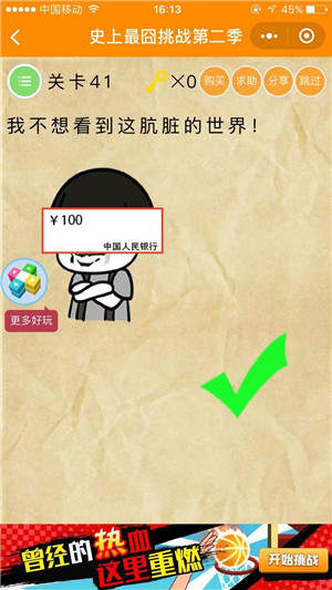 微信史上最囧挑戰(zhàn)第2季第41關怎么過 微信史上最囧挑戰(zhàn)第2季第41關答案