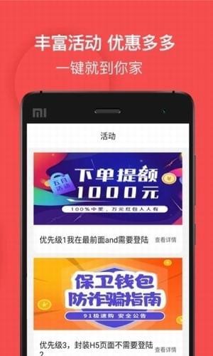 有米速購APP截圖欣賞
