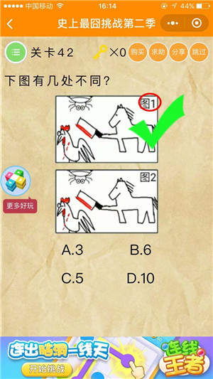 微信史上最囧挑戰(zhàn)第2季第42關(guān)怎么過 微信史上最囧挑戰(zhàn)第2季第42關(guān)答案