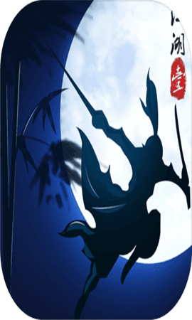 江湖壹截圖欣賞