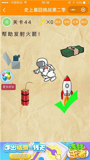 微信史上最囧挑戰(zhàn)第2季第44關(guān)怎么過 微信史上最囧挑戰(zhàn)第2季第44關(guān)答案