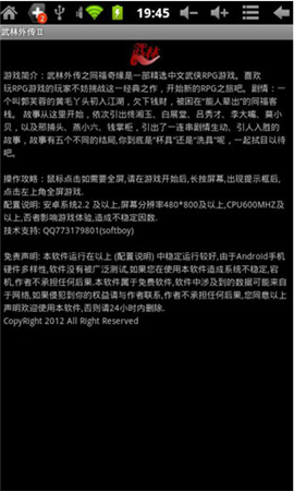武林外傳同福奇緣2手游