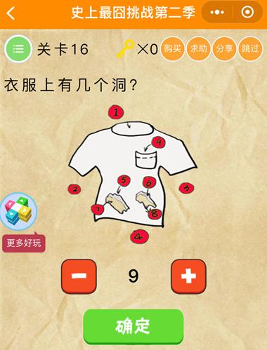 微信史上最囧挑戰(zhàn)第2季第16關(guān)怎么過(guò) 微信史上最囧挑戰(zhàn)第2季第16關(guān)答案