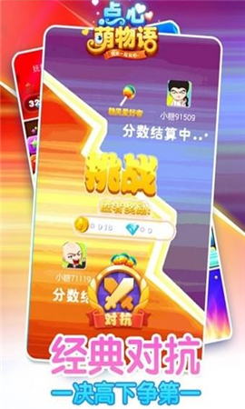 點(diǎn)心萌物語截圖欣賞