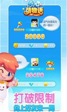 點(diǎn)心萌物語截圖欣賞