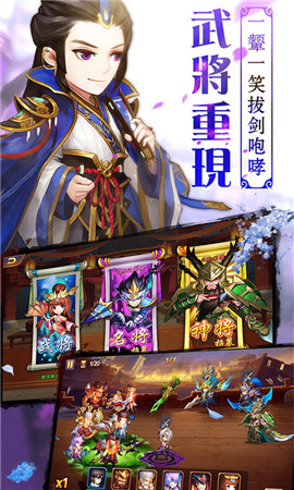 萌化三國(guó)破解版截圖欣賞