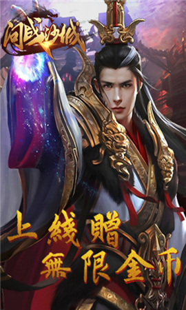 問戰(zhàn)沙城破解版截圖欣賞