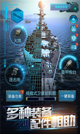 王牌戰(zhàn)艦滿V版截圖欣賞