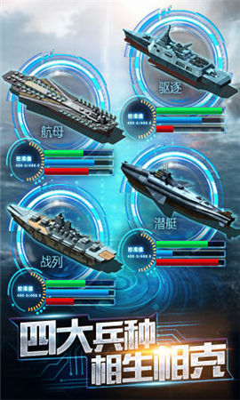 王牌戰(zhàn)艦滿V版截圖欣賞