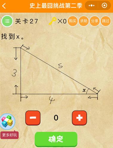 微信史上最囧挑戰(zhàn)第2季第27關(guān)怎么過 微信史上最囧挑戰(zhàn)第2季第27關(guān)答案