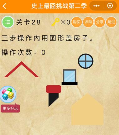 微信史上最囧挑戰(zhàn)第2季第28關(guān)怎么過(guò) 微信史上最囧挑戰(zhàn)第2季第28關(guān)答案