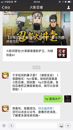 千手柱间的妻子是？（请答全名） 火影忍者2018年6月4每日一题答案