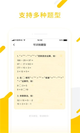 小猿口算截圖欣賞