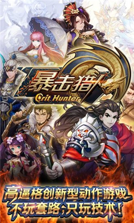 暴擊獵人