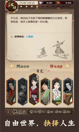 老江湖破解版
