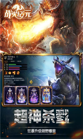 戰(zhàn)火紀(jì)元破解版截圖欣賞