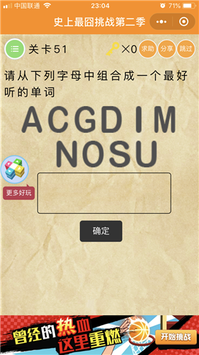 微信史上最囧挑战第2季第51关怎么过 微信史上最囧挑战第2季第51关答案