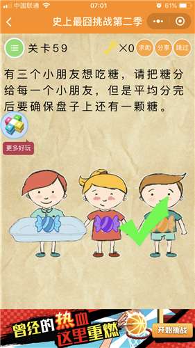 微信史上最囧挑战第2季第59关怎么过 微信史上最囧挑战第2季第59关答案